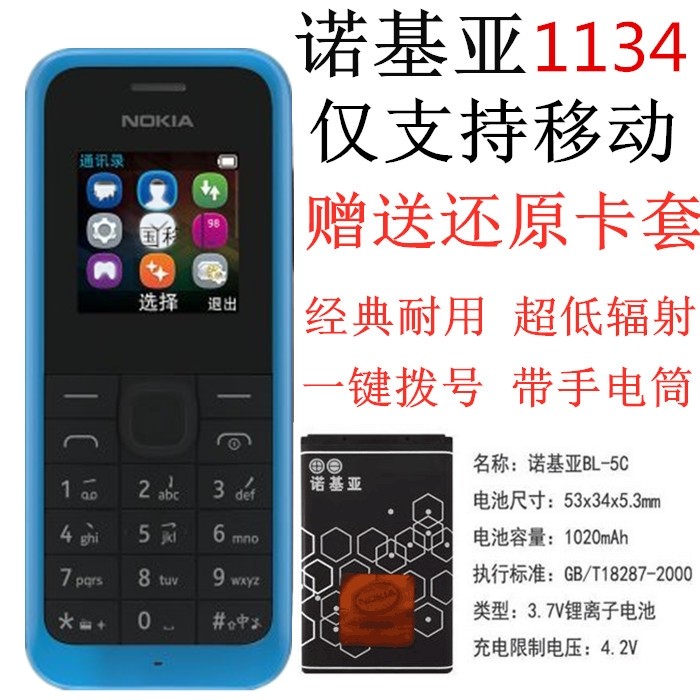Nokia/诺基亚RM-1134直板轻巧按键工厂保密机105学生备用戒网手机