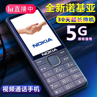 诺基亚三防老年人手机5G全网联通4G广电信学生功能按键超薄 Nokia