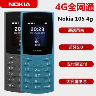 Nokia/诺基亚105 4G TA-1553全网通公司工厂车间保密学生老人手机