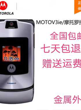 Motorola/摩托罗拉V3手机老人翻盖手机v3ie老款经典怀旧移动戒网