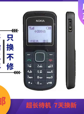 Nokia/诺基亚1202老款直板按键手电筒工厂保密老年人备用学生手机