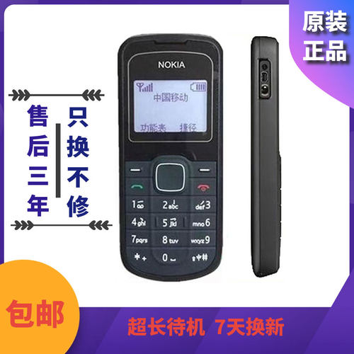 Nokia/诺基亚1202老款直板按键手电筒工厂保密老年人备用学生手机