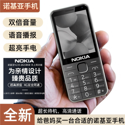 Nokia/诺基亚老年机5G全网通学生工厂超长待机老人手机大声大字
