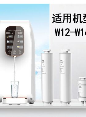卫莱仕水鲜生净水器W12W16滤芯WLS-RO-KWZ01反渗透RO膜