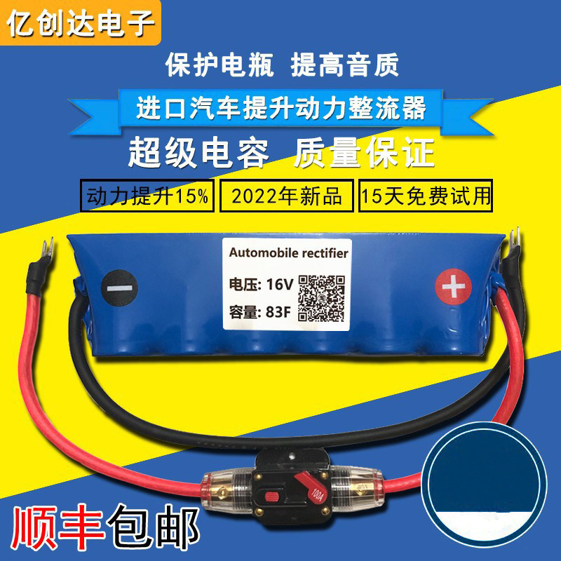 汽车超级法拉电容蓄电池电容组16V83F 汽车启动电子整流器
