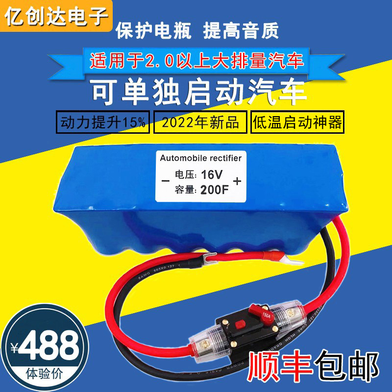 新款超级法拉电容模组16v200f300