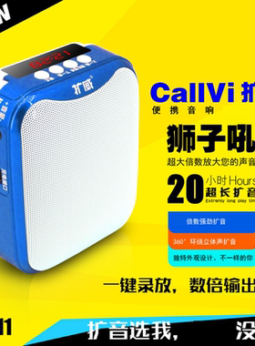 CallVi/扩威V-311/-317有无线扩音器教师导游大功率插卡U盘小蜜蜂
