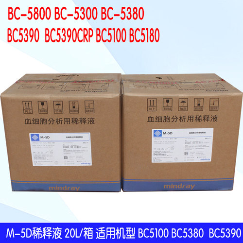 迈瑞M5d五分类稀释液BC5100.BC5300.BC5500.BC5380.5390CRP.5390