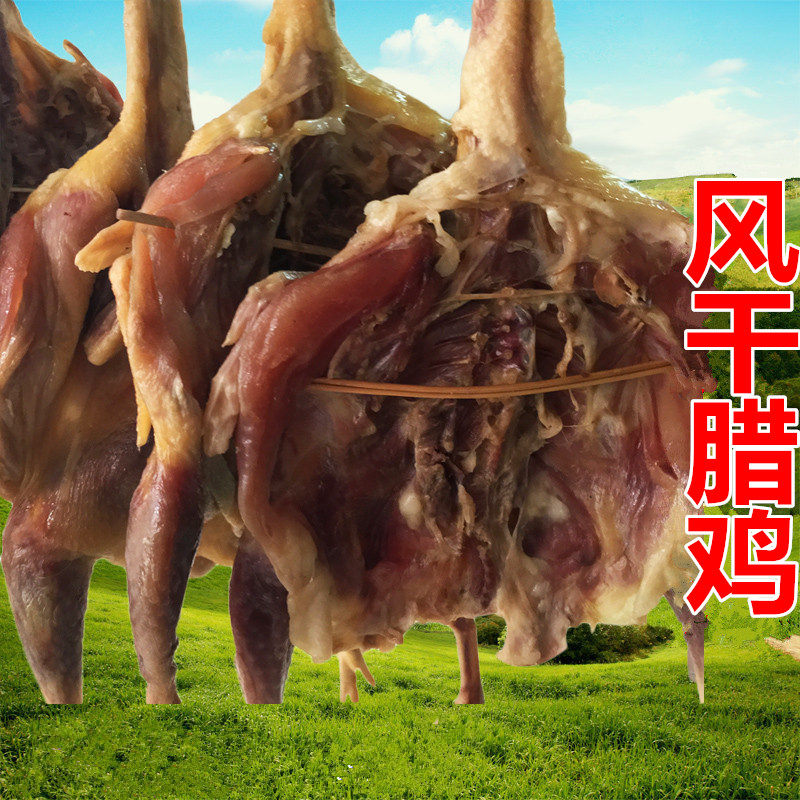 风干鸡 咸鸡腊鸡腿农家风干腌土鸡腊鸡咸鸡干鸡安徽腊货咸货包邮