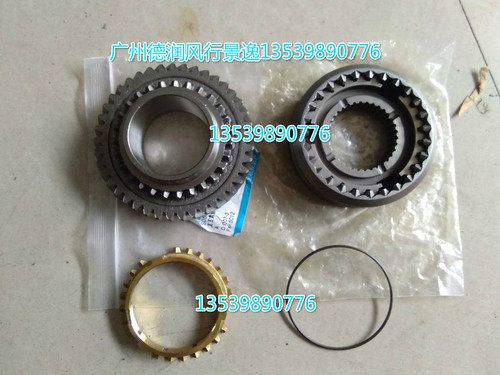 东风风行L菱智变速箱同步器