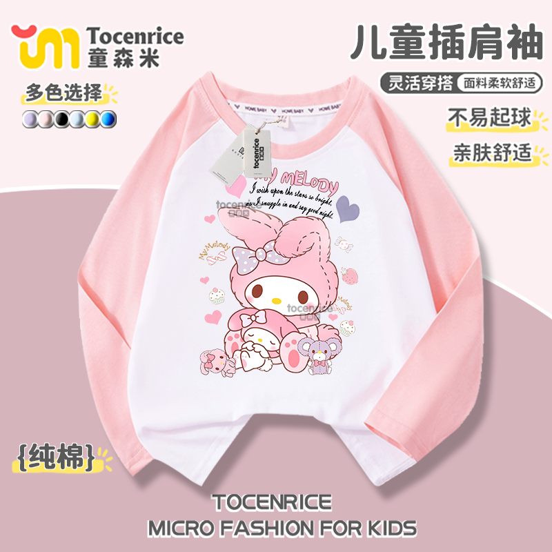 美乐蒂女童长袖t恤春秋薄款2026新款韩版中大童纯棉拼色打底衫潮8