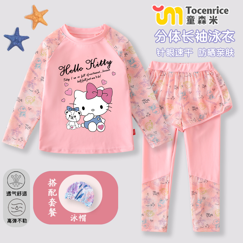 HelloKitty女童泳衣长袖长裤分体套装中小童速干防晒泳装泡温泉