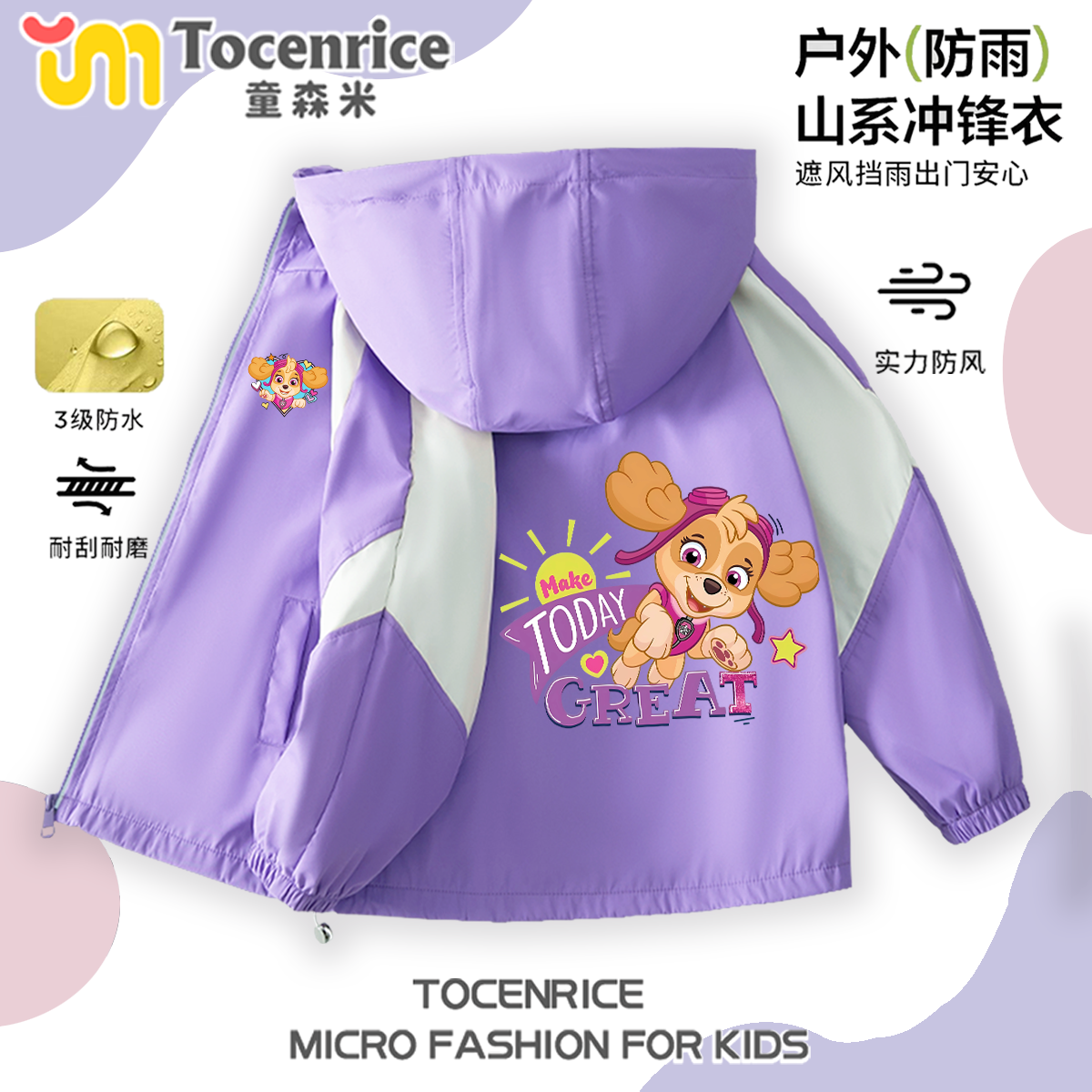 汪汪队粉色天天可爱女童冲锋衣外套春秋儿童女童宝宝户外服秋冬,童装/婴儿装/亲子装,儿童冲锋衣,淘宝优惠券,粉丝福利购,淘宝优惠卷