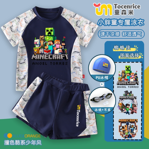 2026新款我的世界儿童卡通帅气男童泳衣胖童分体泳服防晒套装潮款