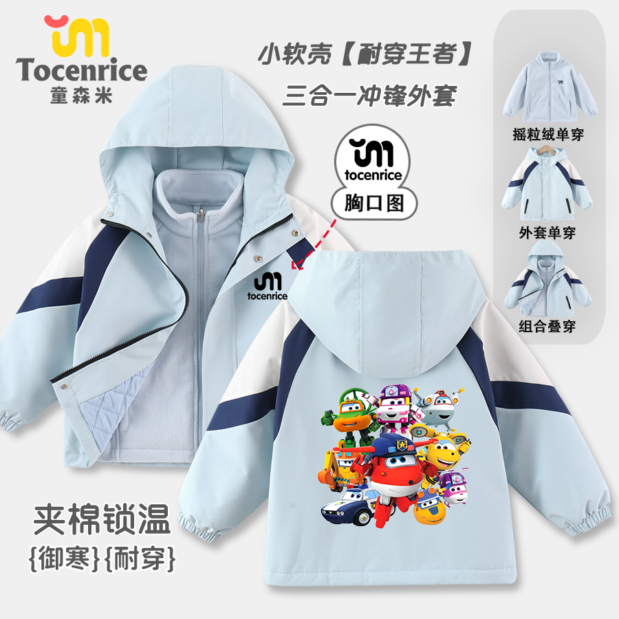 乐迪酷芮小爱超级飞侠卡通冲锋衣三合一可拆卸秋冬季儿童厚外套,童装/婴儿装/亲子装,儿童冲锋衣,淘宝优惠券,粉丝福利购,淘宝优惠卷