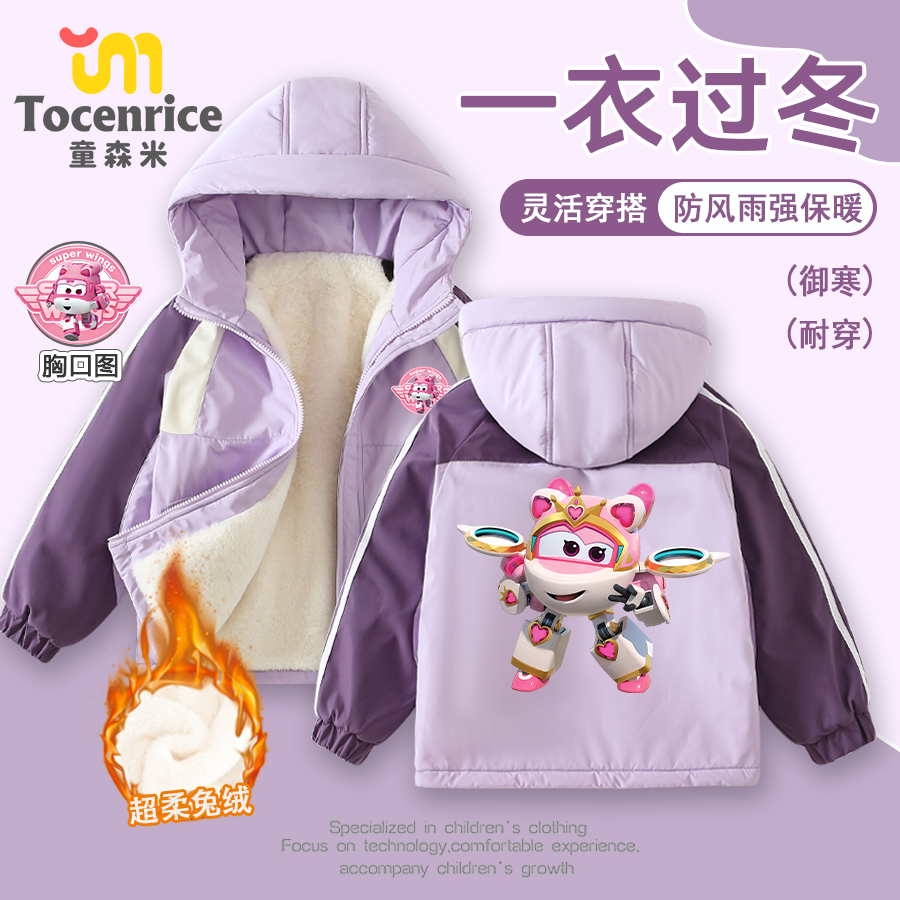 粉色超级飞侠保暖卡通莎莎金小薇女童冬季儿童装套装冲锋衣连帽,童装/婴儿装/亲子装,儿童冲锋衣,淘宝优惠券,粉丝福利购,淘宝优惠卷