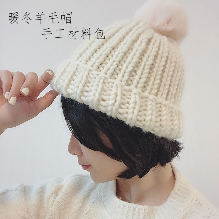米朵创意编织暖冬羊毛帽子手工diy材料包棒针编织帽