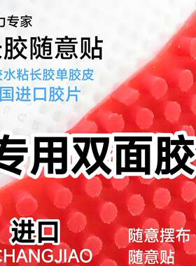 长胶专用双面胶转移贴粘单胶皮专用双面胶随意贴