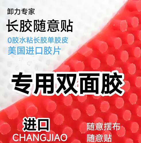 长胶专用双面胶转移贴粘单胶皮专用双面胶随意贴