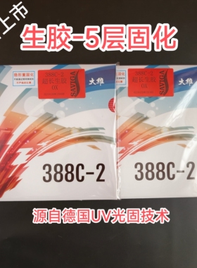 [正品]固化生胶388C-2生胶隐形固化单胶皮曲面固化[5层固化]