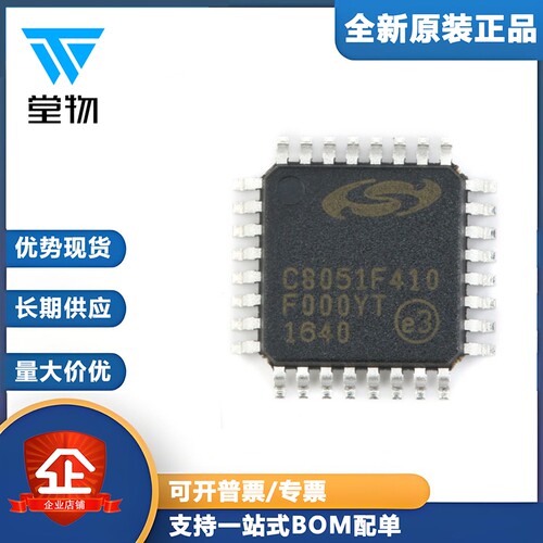 原装正品 贴片 C8051F410-GQR 2.0V 32/16kB Flash单片机 TQFP32