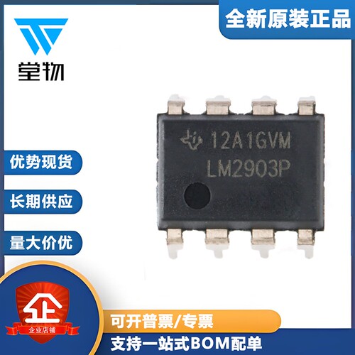 原装正品 直插 LM2903P PDIP-8 汽车级双路差分比较器IC芯片