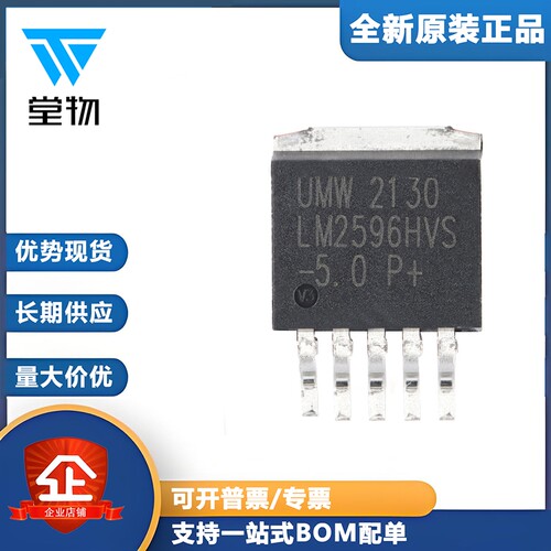 全新原装UMW LM2596HVS-5.0 TO-263-5 5V/3A降压DC-DC稳压器芯片