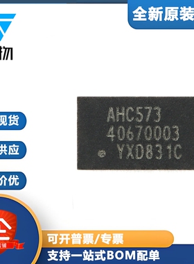 原装正品 74AHC573BQ,115 DHVQFN-20 八路D型透明锁存器；三态