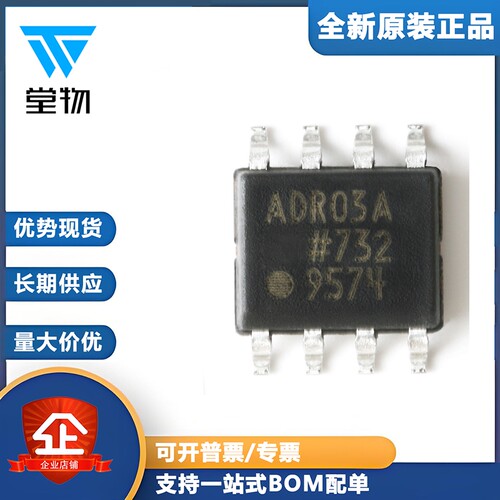 原装正品 贴片 ADR03ARZ-REEL7 SOIC-8 2.5V精密基准电压源IC芯片