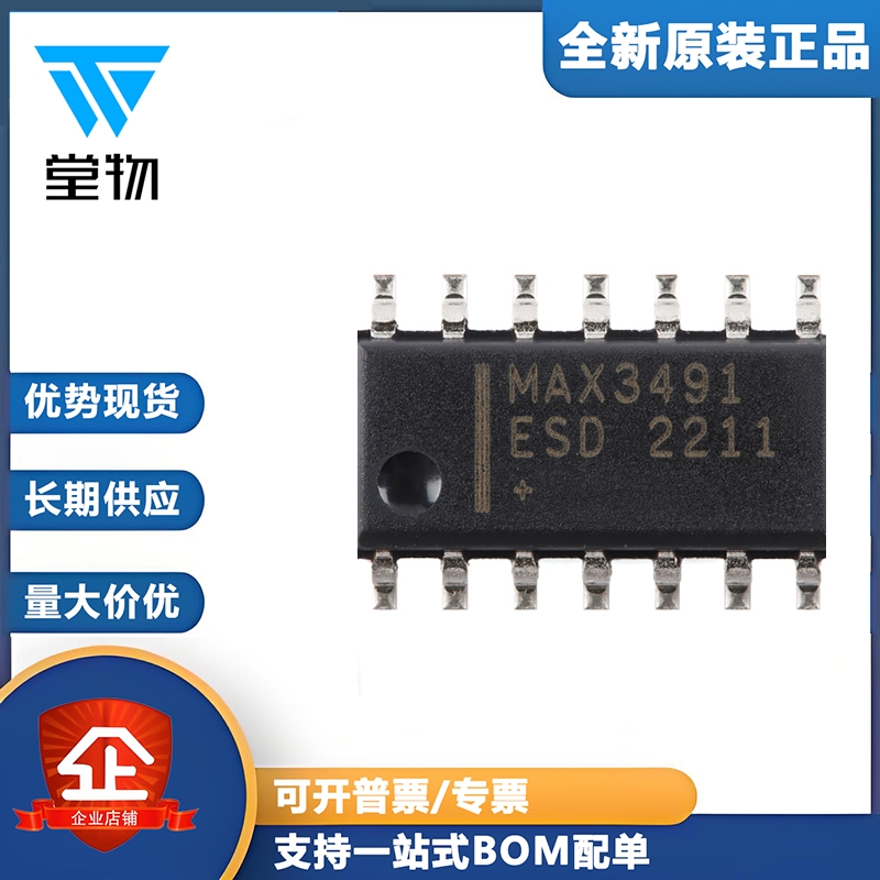原装MAX3491ESD+T SOIC-14 3.3V 10Mbps真RS-485RS-422收发器芯片