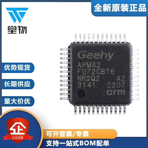 原装正品APM32F072CBT6 LQFP-48 ARM Cortex-M0 32位微控制器-MCU