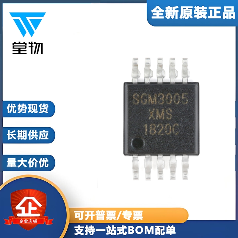 原装正品 SGM3005XMS/TR MSOP-10 单刀双掷模拟信号开关