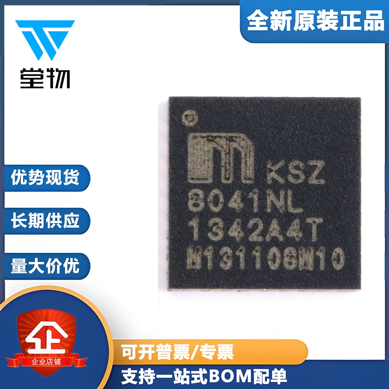 原装正品KSZ8041NL-TR QFN-32 10BASE-T/100BASE以太网收发器芯片