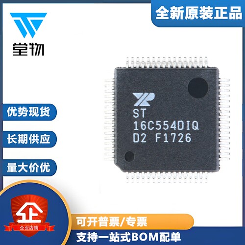 原装正品 贴片 ST16C554DIQ64-F TQFP-64 UART接口芯片IC
