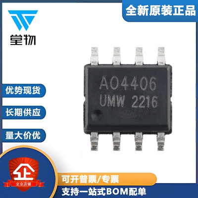 原装正品 AO4406A SOP-8 30V/12A N沟道 场效应管(MOSFET)