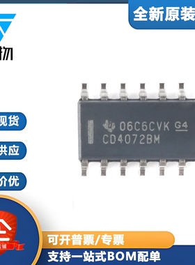 原装正品 贴片 CD4072BM96 SOIC-14 双路4输入或门逻辑芯片