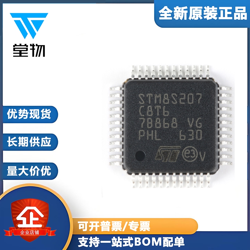 原装正品 STM8S207C8T6 LQFP-48 24MHz/64KB闪存/8位微控制器-MCU