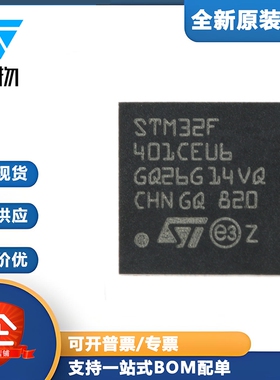 原装正品STM32F401CEU6 UFQFPN-48 ARM CortexM4 32位微控制器MCU