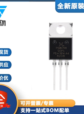 原装 PSMN7R8-120PSQ TO-220AB n沟道 120V 7.9mΩ标准电平MOSFET