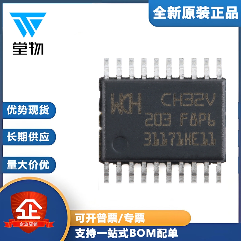 原装正品 CH32V203F8P6 TSSOP-20 RISC-V内核 32位微控制器-MCU