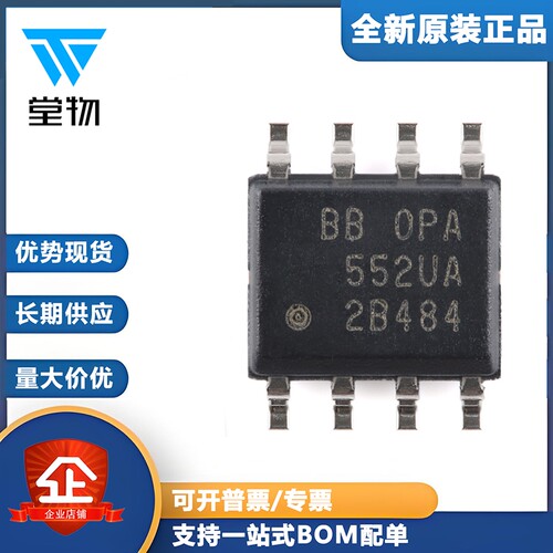 原装正品 OPA552UA/2K5 SOIC-8 运算放大器芯片