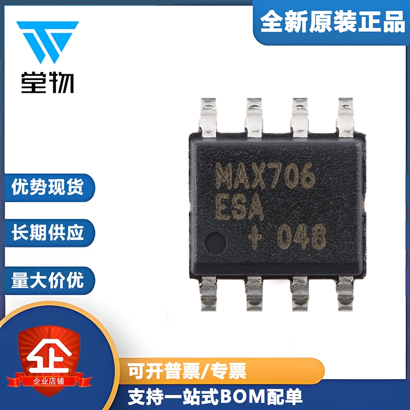 原装正品 MAX706ESA+T SOIC-8 低成本 微处理器监控电路芯片