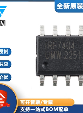 原装正品 IRF7404TR SOP-8 55V/6.7A P沟道 场效应管(MOSFET)