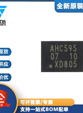 原装 74AHC595BQ,115 DHVQFN-16 带输出锁存的8位串行 移位寄存器