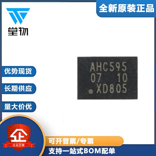 原装 74AHC595BQ,115 DHVQFN-16 带输出锁存的8位串行 移位寄存器