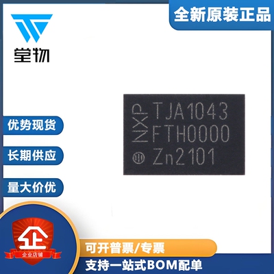 原装正品 TJA1043TK/1Y HVSON-14-EP  高速CAN收发器芯片