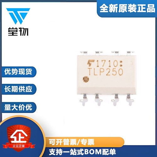 原装正品 直插 TLP250(F) DIP-8 光电耦合器芯片