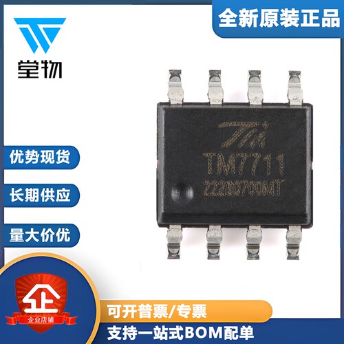 原装正品 TM7711 SOP-8 电子秤低频测量的单通道模拟前端