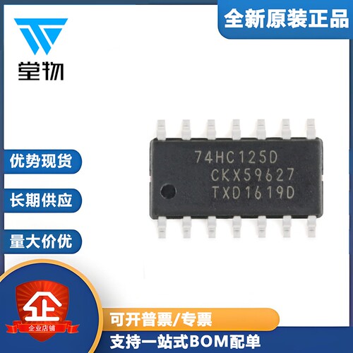 原装正品74HC125D,653 SOIC-14 三态输出的四路缓冲器/线路驱动器