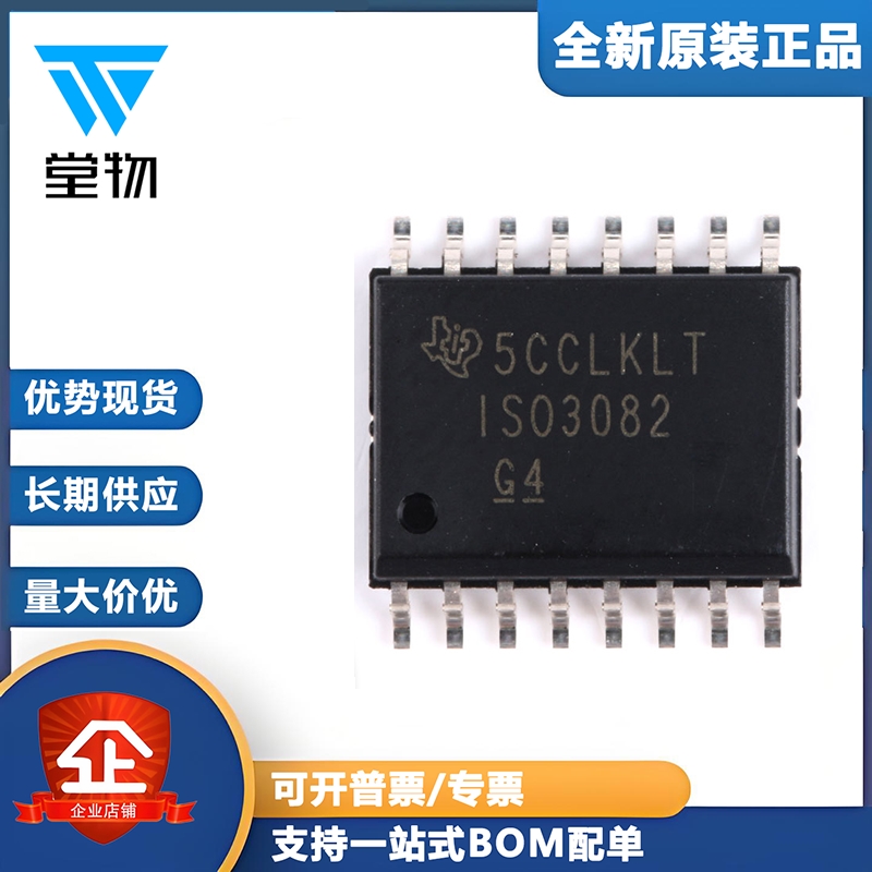 原装正品 贴片 ISO3082DWR SOIC-16 RS-485/RS-422驱动器IC芯片